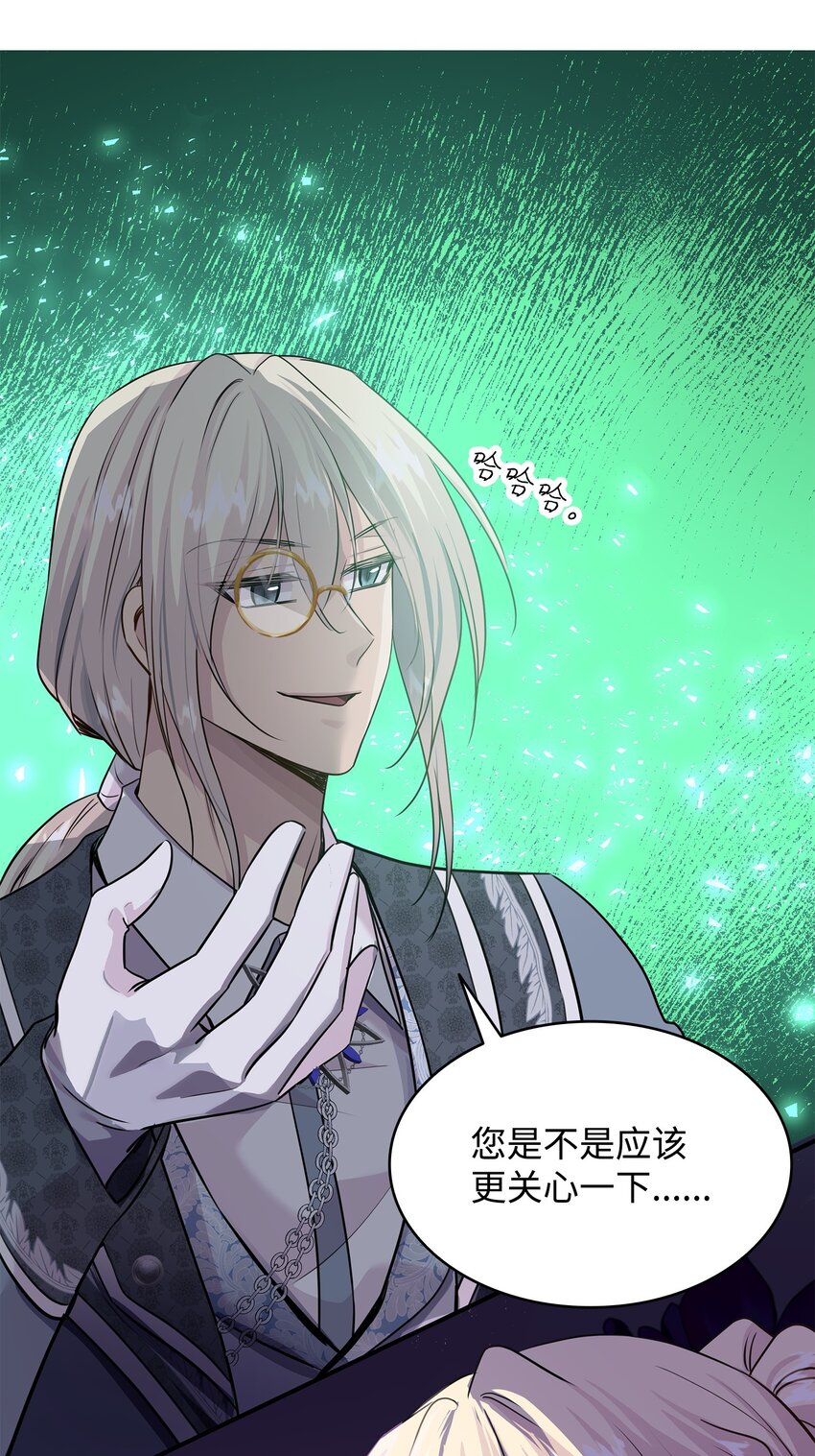 花與劍：帝國榮光的聯姻生活 - 58 謝拉夫的試探(2/2) - 3