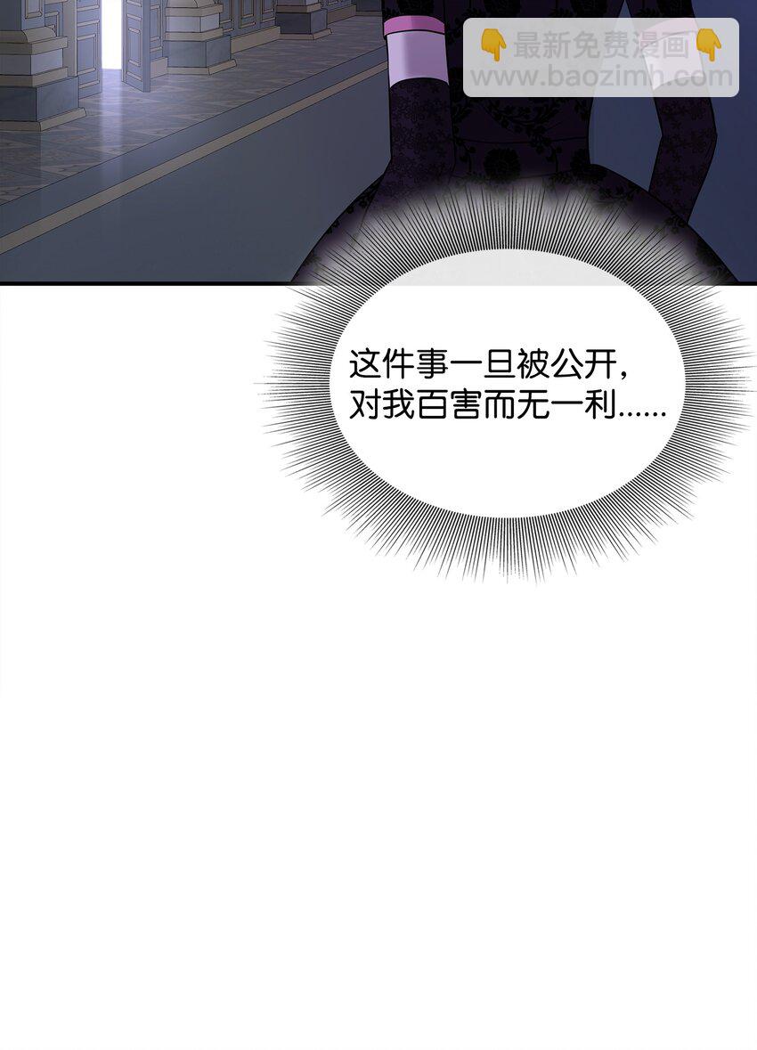 花與劍：帝國榮光的聯姻生活 - 58 謝拉夫的試探(1/2) - 8