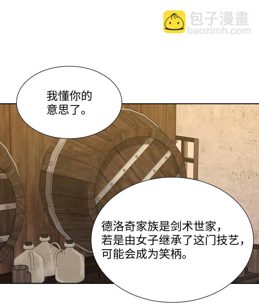 花與劍：帝國榮光的聯姻生活 - 06 曖昧試探(1/2) - 2