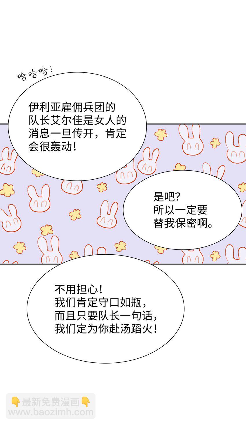 花與劍：帝國榮光的聯姻生活 - 06 曖昧試探(1/2) - 4