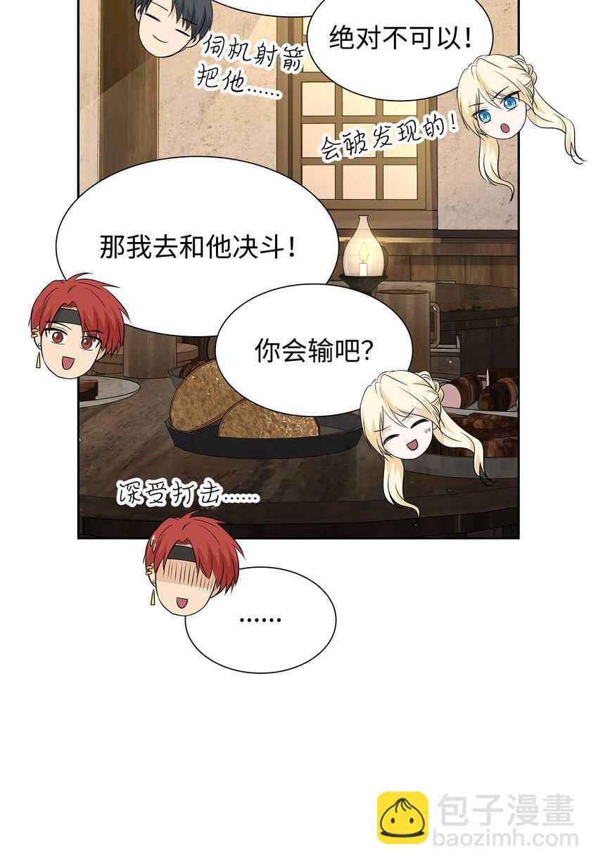 花與劍：帝國榮光的聯姻生活 - 06 曖昧試探(1/2) - 6