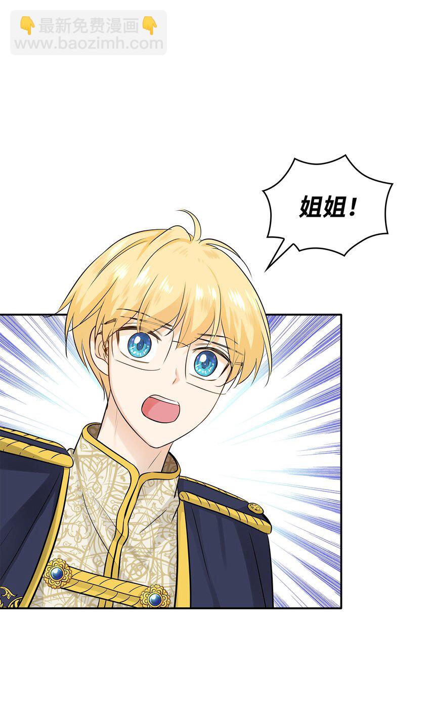 花與劍：帝國榮光的聯姻生活 - 06 曖昧試探(1/2) - 5