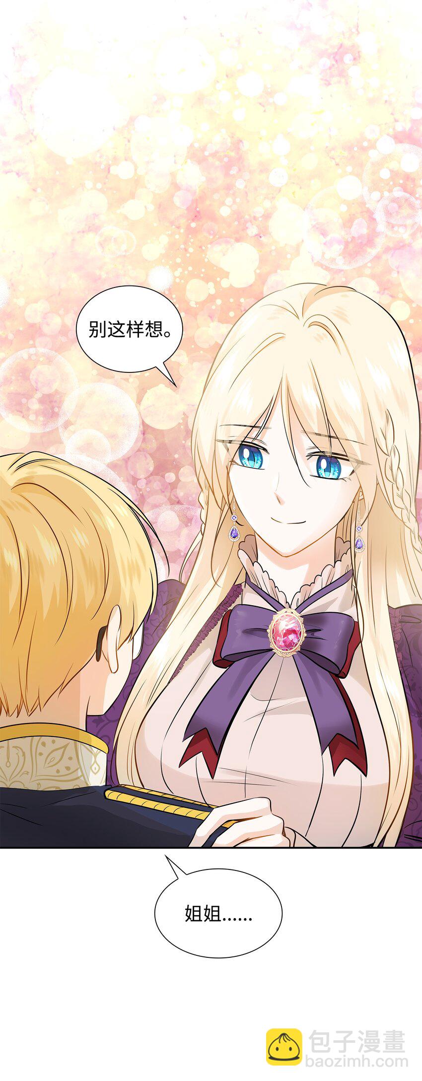 花與劍：帝國榮光的聯姻生活 - 06 曖昧試探(1/2) - 2