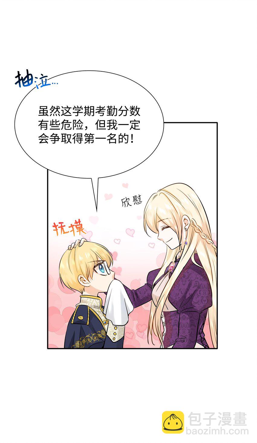 花與劍：帝國榮光的聯姻生活 - 06 曖昧試探(1/2) - 3