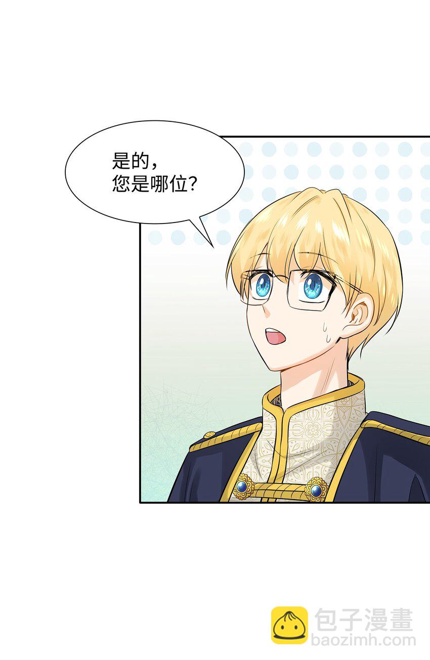 花與劍：帝國榮光的聯姻生活 - 06 曖昧試探(1/2) - 8