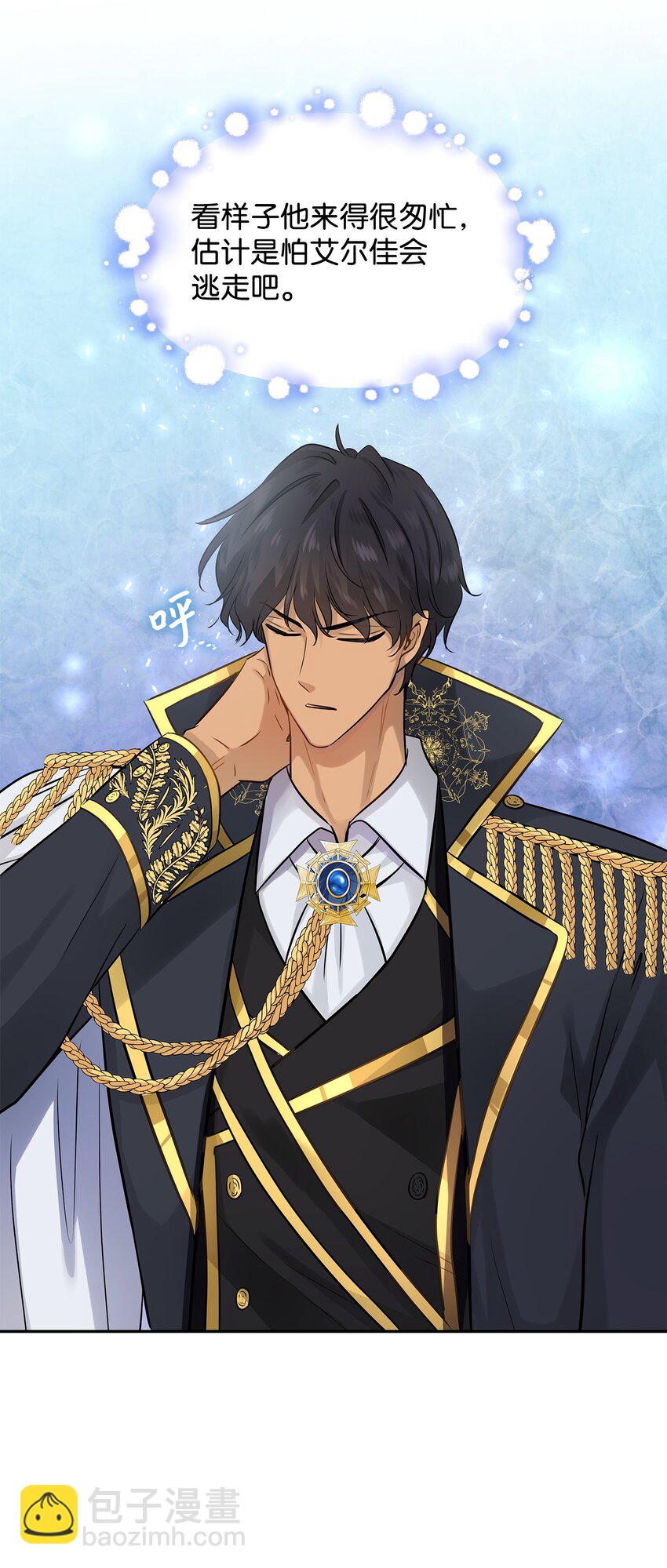 花與劍：帝國榮光的聯姻生活 - 06 曖昧試探(1/2) - 4