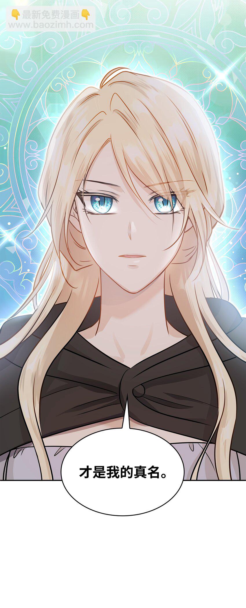 花與劍：帝國榮光的聯姻生活 - 06 曖昧試探(1/2) - 4