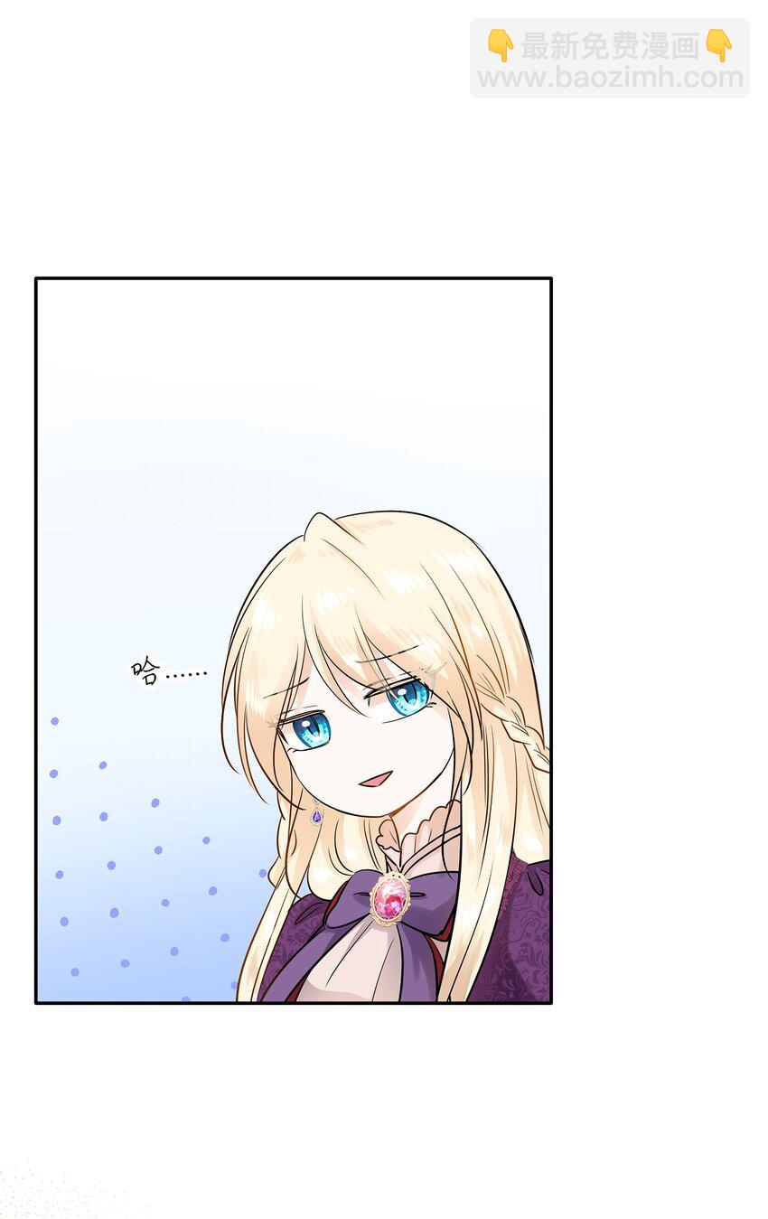 花與劍：帝國榮光的聯姻生活 - 06 曖昧試探(1/2) - 8