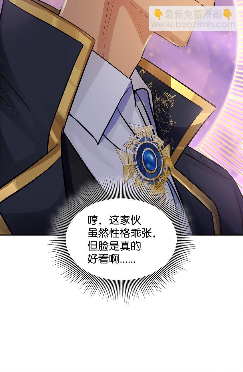 花與劍：帝國榮光的聯姻生活 - 06 曖昧試探(2/2) - 5