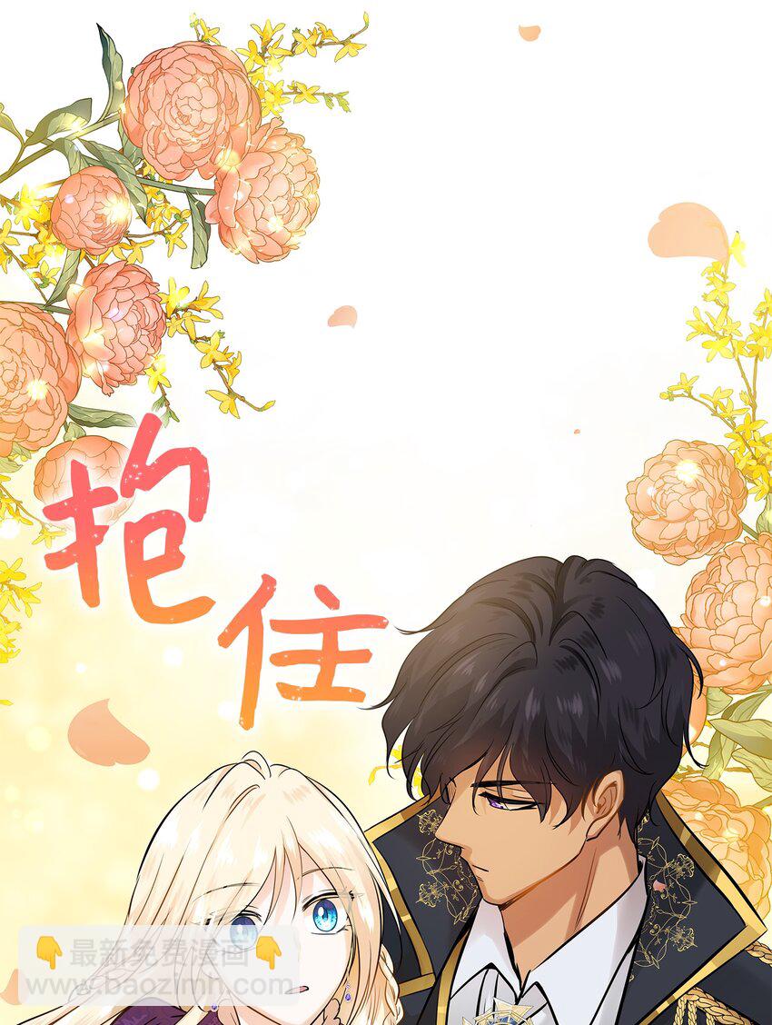 花與劍：帝國榮光的聯姻生活 - 06 曖昧試探(2/2) - 1