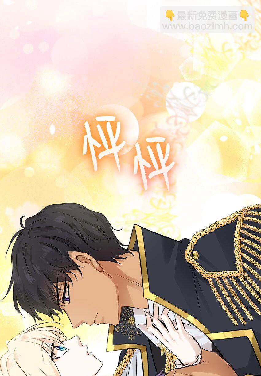 花與劍：帝國榮光的聯姻生活 - 06 曖昧試探(2/2) - 3