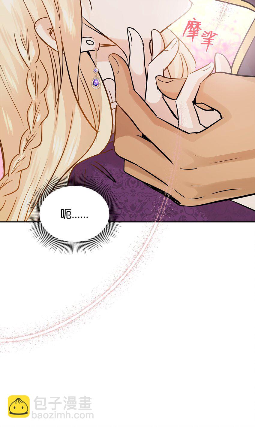 花與劍：帝國榮光的聯姻生活 - 06 曖昧試探(2/2) - 7