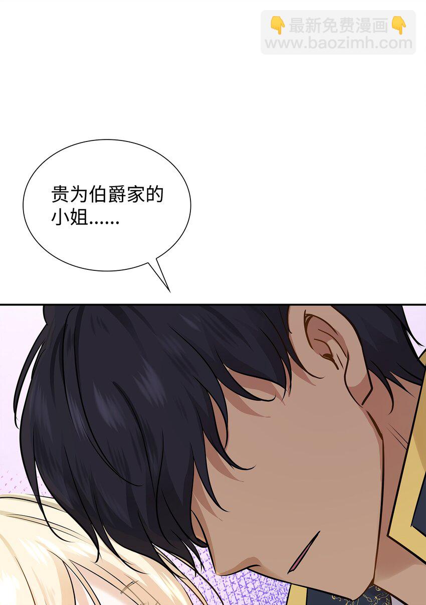 花與劍：帝國榮光的聯姻生活 - 06 曖昧試探(2/2) - 1