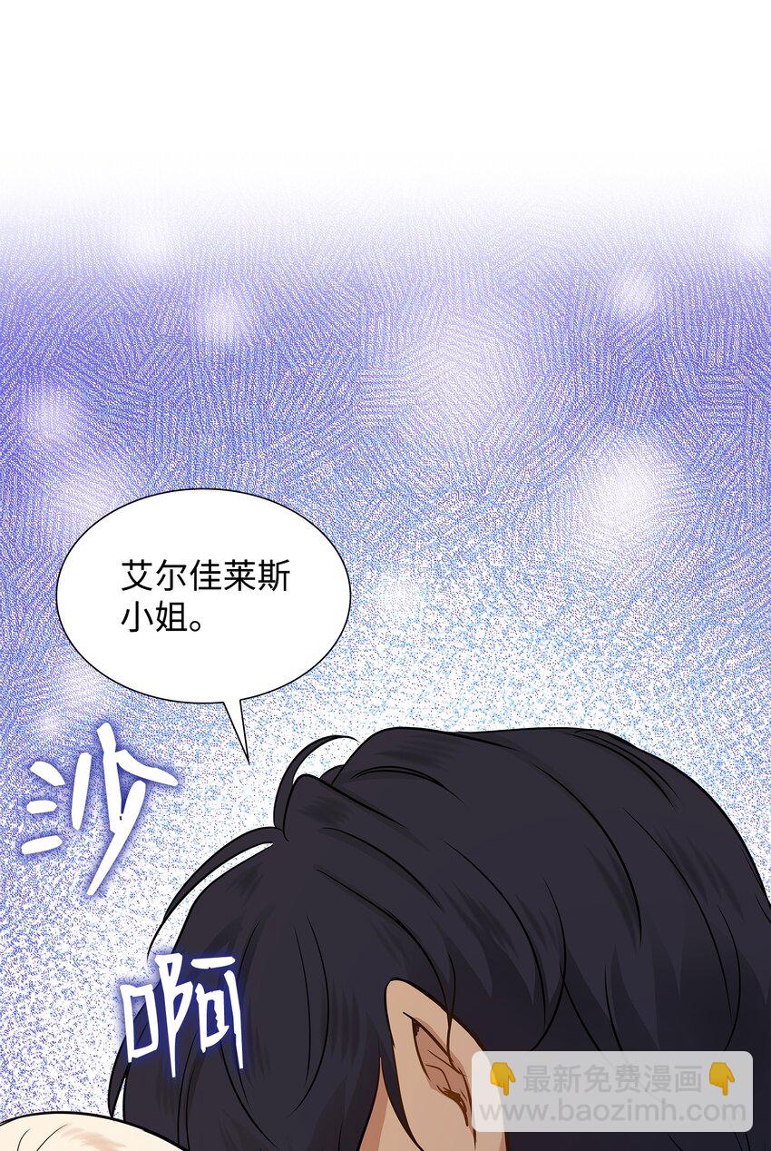 花與劍：帝國榮光的聯姻生活 - 06 曖昧試探(2/2) - 4