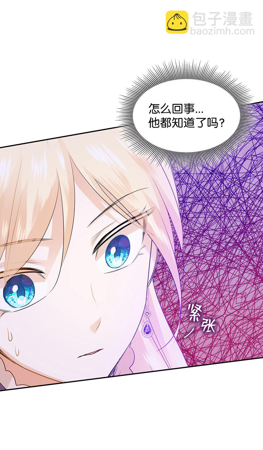 花與劍：帝國榮光的聯姻生活 - 06 曖昧試探(2/2) - 6