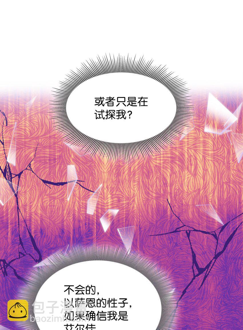 花與劍：帝國榮光的聯姻生活 - 06 曖昧試探(2/2) - 7