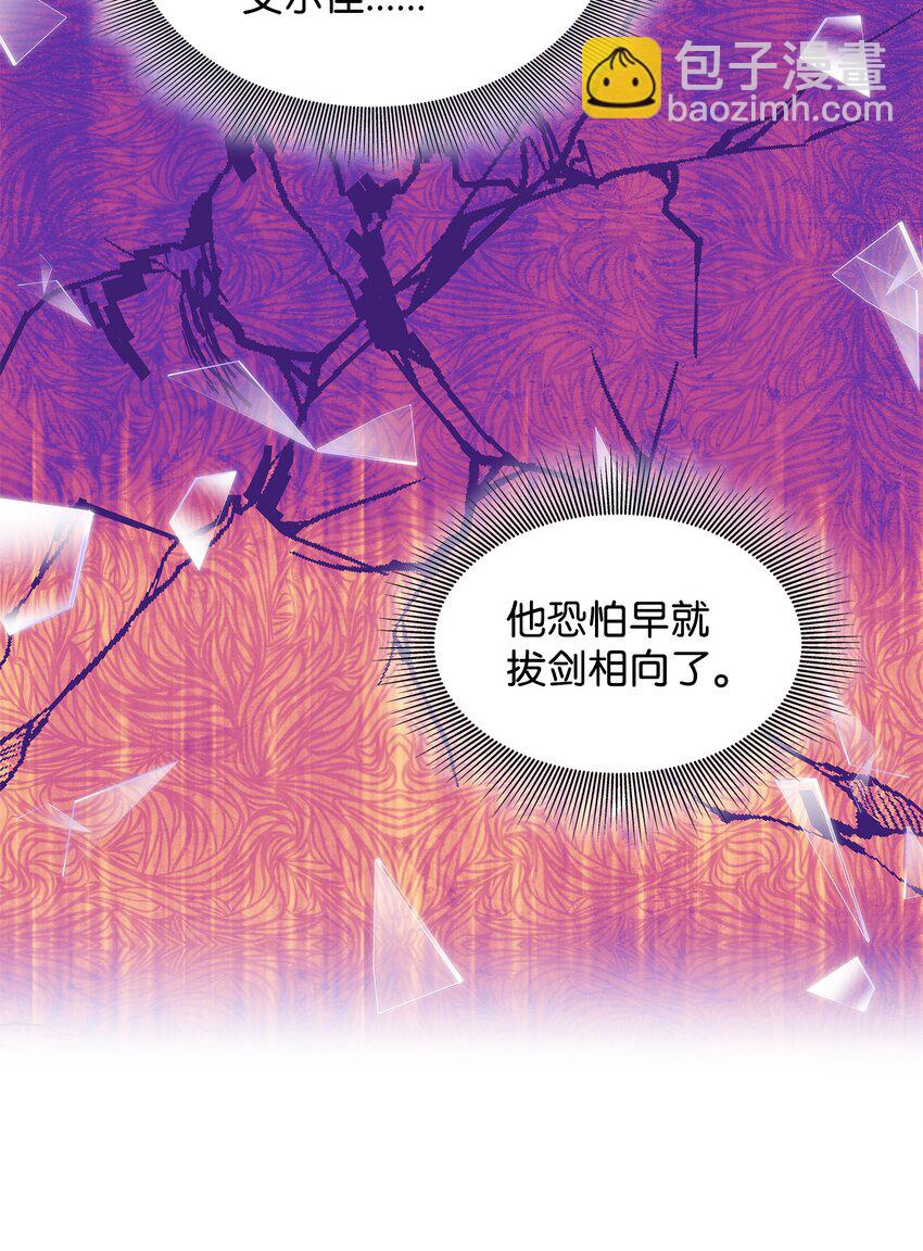 花與劍：帝國榮光的聯姻生活 - 06 曖昧試探(2/2) - 1