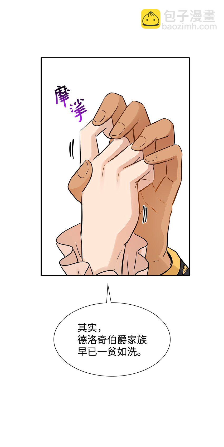 花與劍：帝國榮光的聯姻生活 - 06 曖昧試探(2/2) - 2