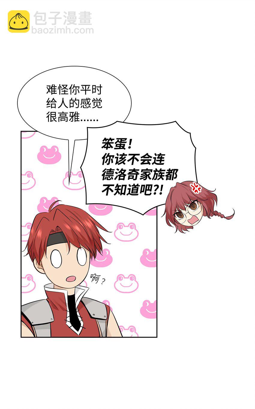 花與劍：帝國榮光的聯姻生活 - 06 曖昧試探(1/2) - 7