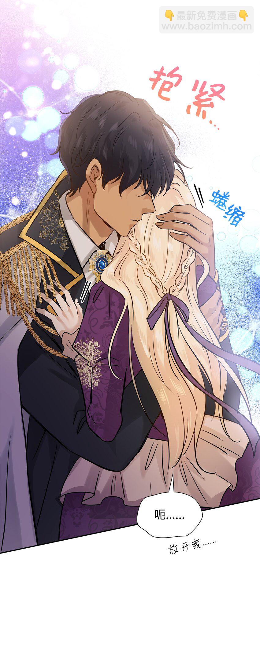 花與劍：帝國榮光的聯姻生活 - 06 曖昧試探(2/2) - 7