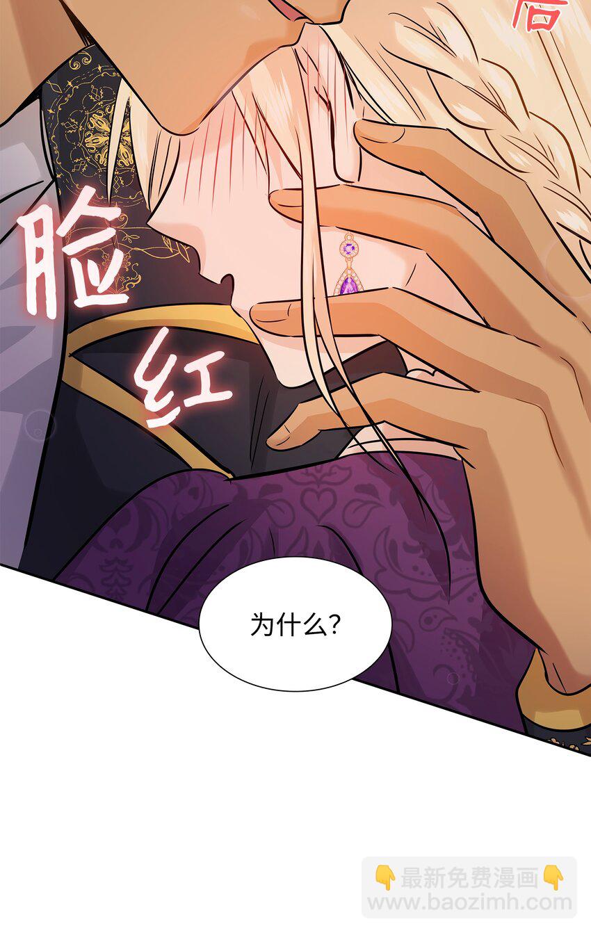 花與劍：帝國榮光的聯姻生活 - 06 曖昧試探(2/2) - 2