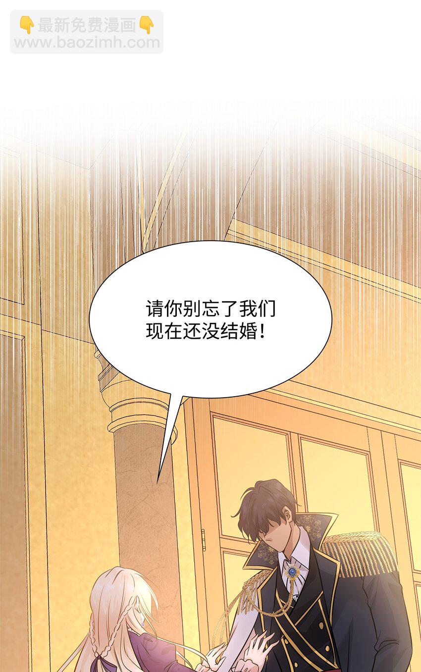 花與劍：帝國榮光的聯姻生活 - 06 曖昧試探(2/2) - 4