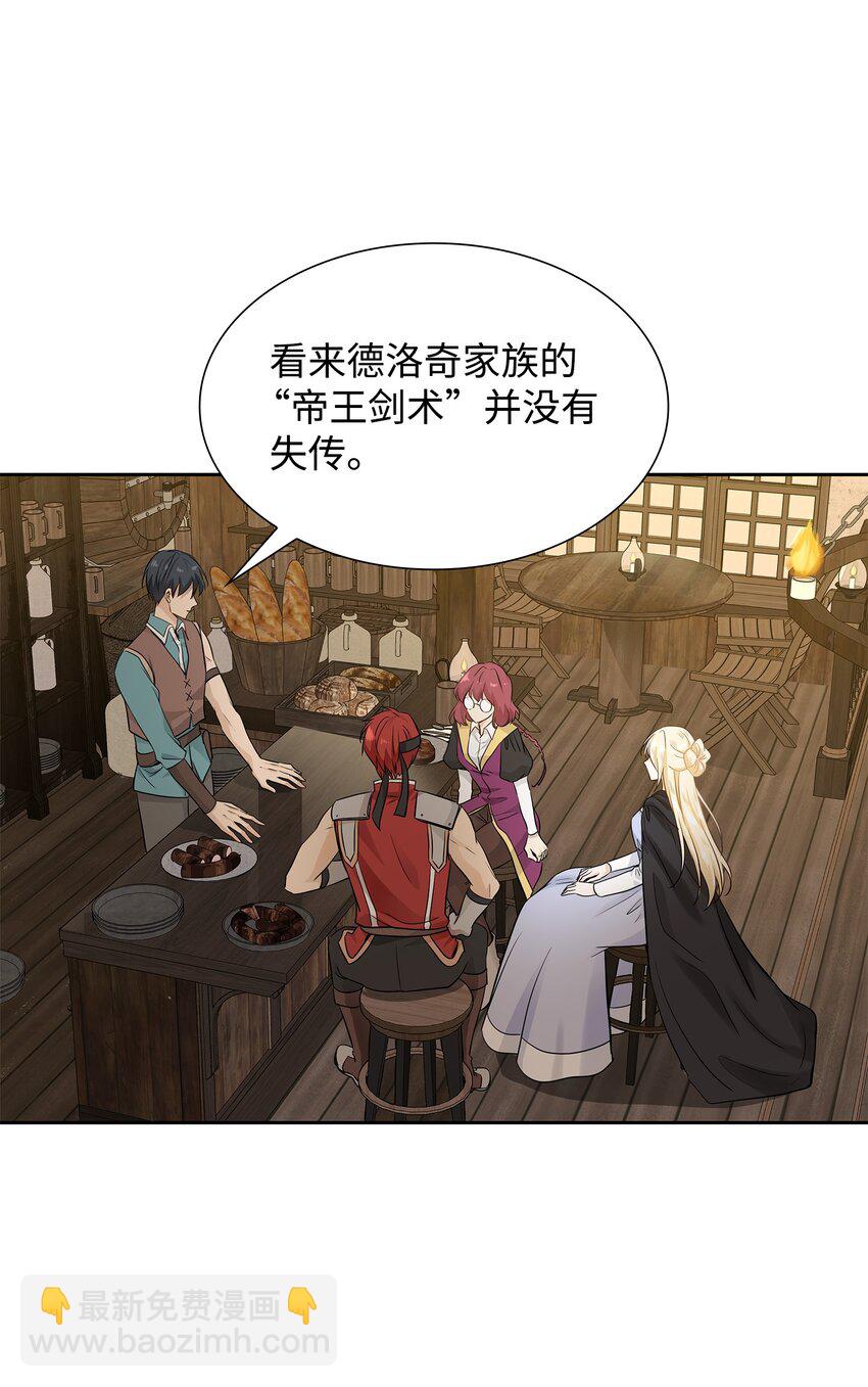 花與劍：帝國榮光的聯姻生活 - 06 曖昧試探(1/2) - 8