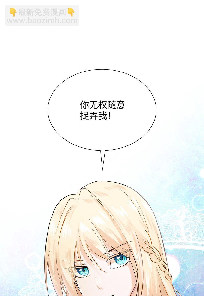 花與劍：帝國榮光的聯姻生活 - 06 曖昧試探(2/2) - 1