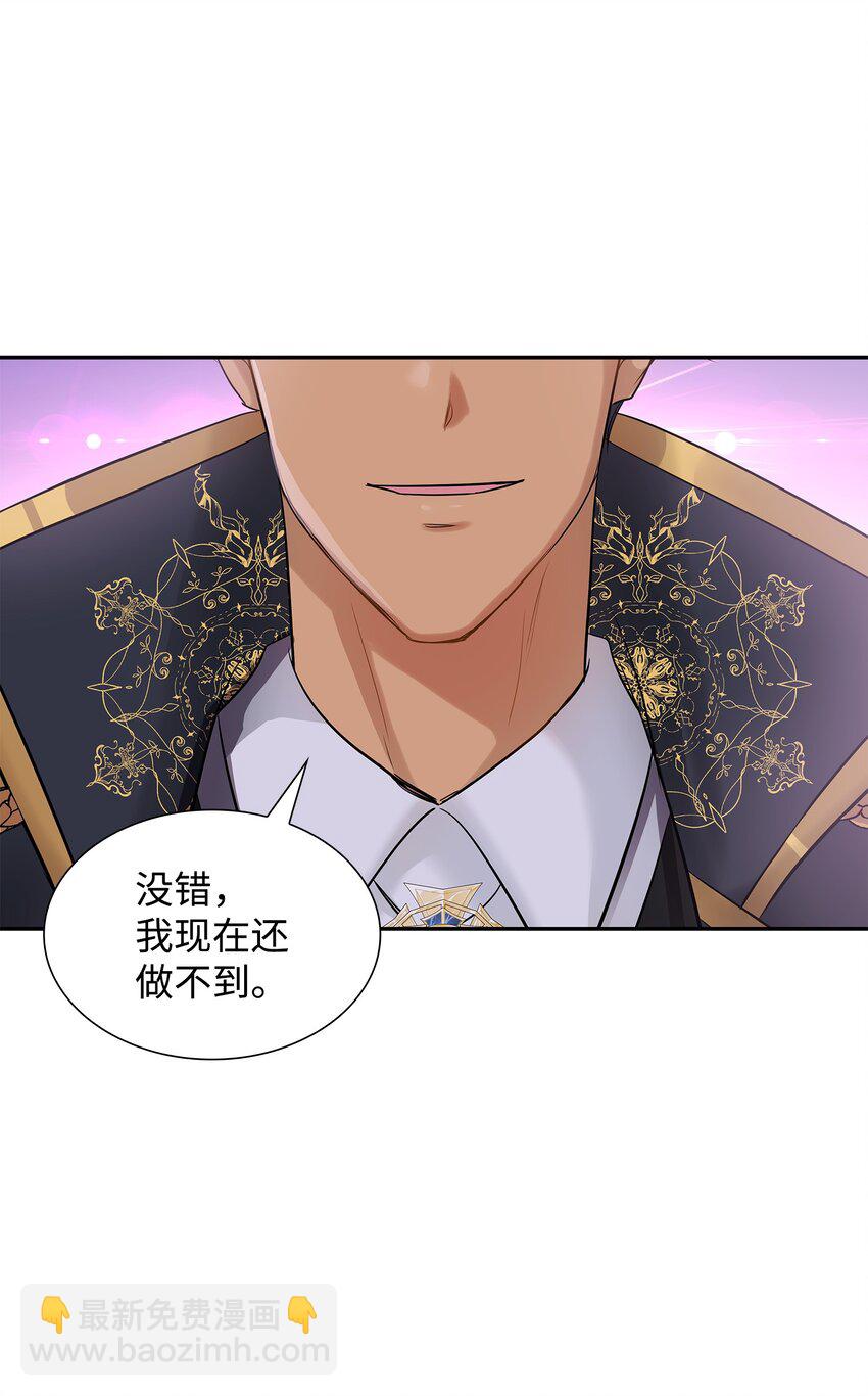 花與劍：帝國榮光的聯姻生活 - 06 曖昧試探(2/2) - 4