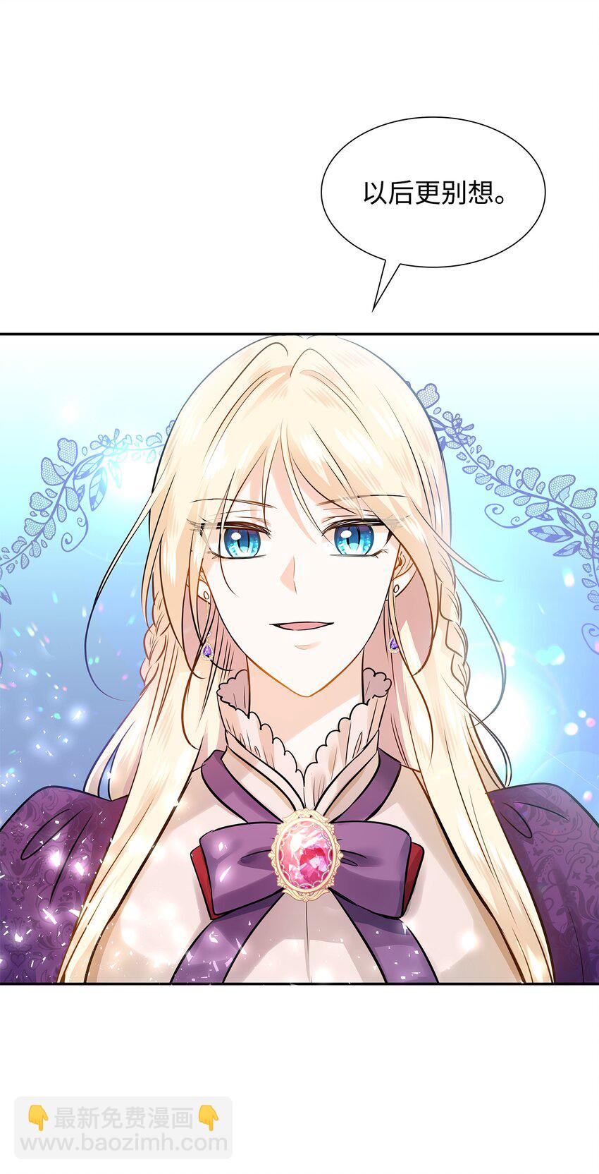 花與劍：帝國榮光的聯姻生活 - 06 曖昧試探(2/2) - 5