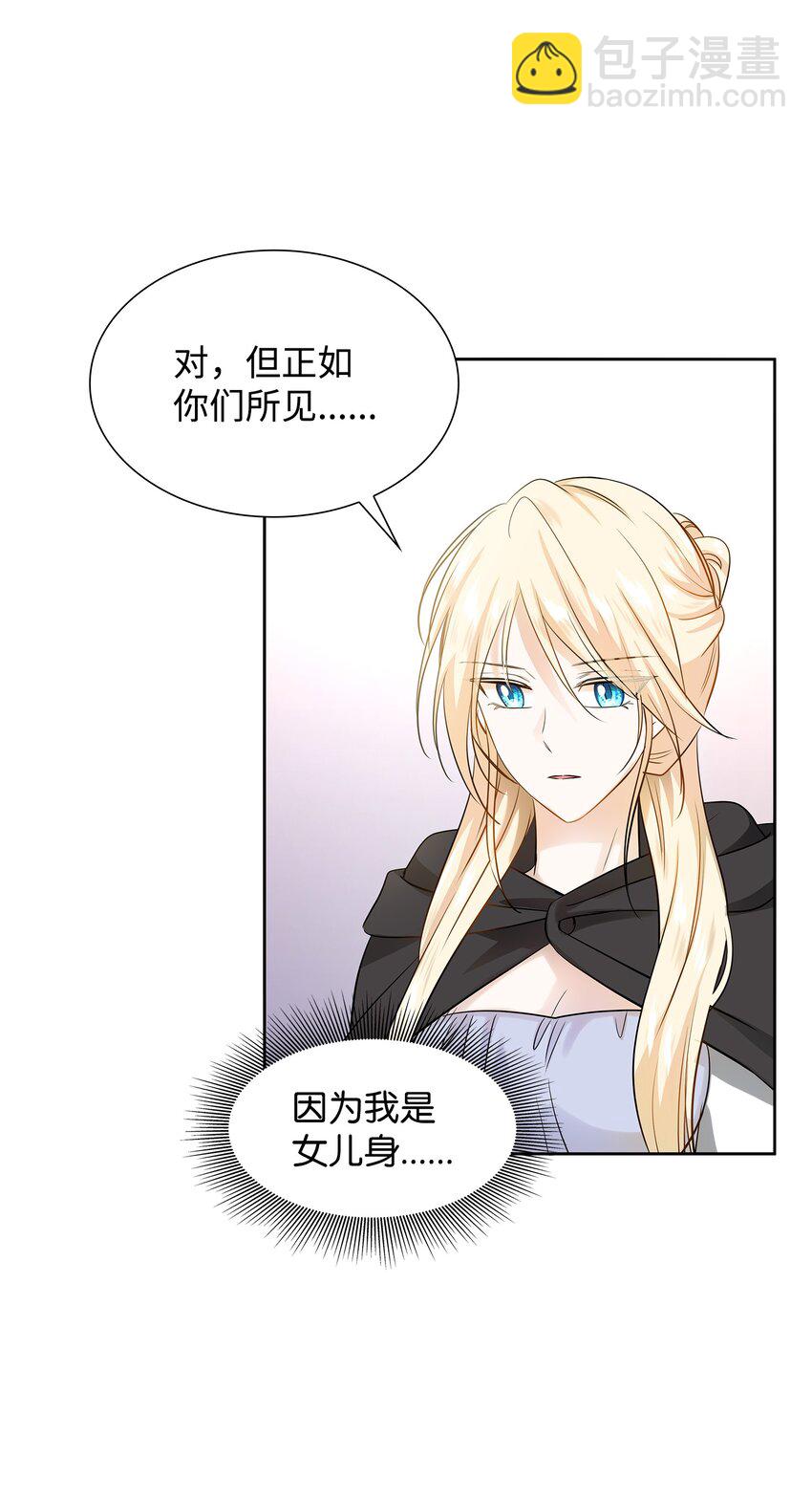 花與劍：帝國榮光的聯姻生活 - 06 曖昧試探(1/2) - 1