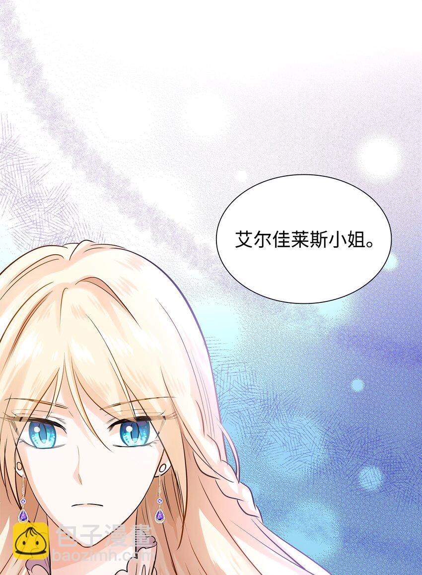 花與劍：帝國榮光的聯姻生活 - 06 曖昧試探(2/2) - 2