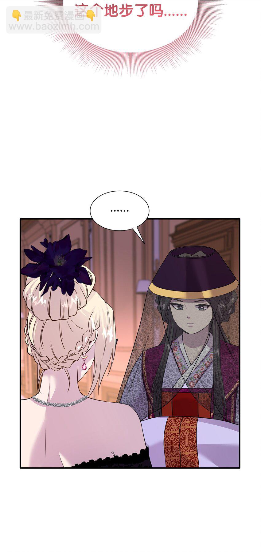 花與劍：帝國榮光的聯姻生活 - 60 別扔下我(1/2) - 3