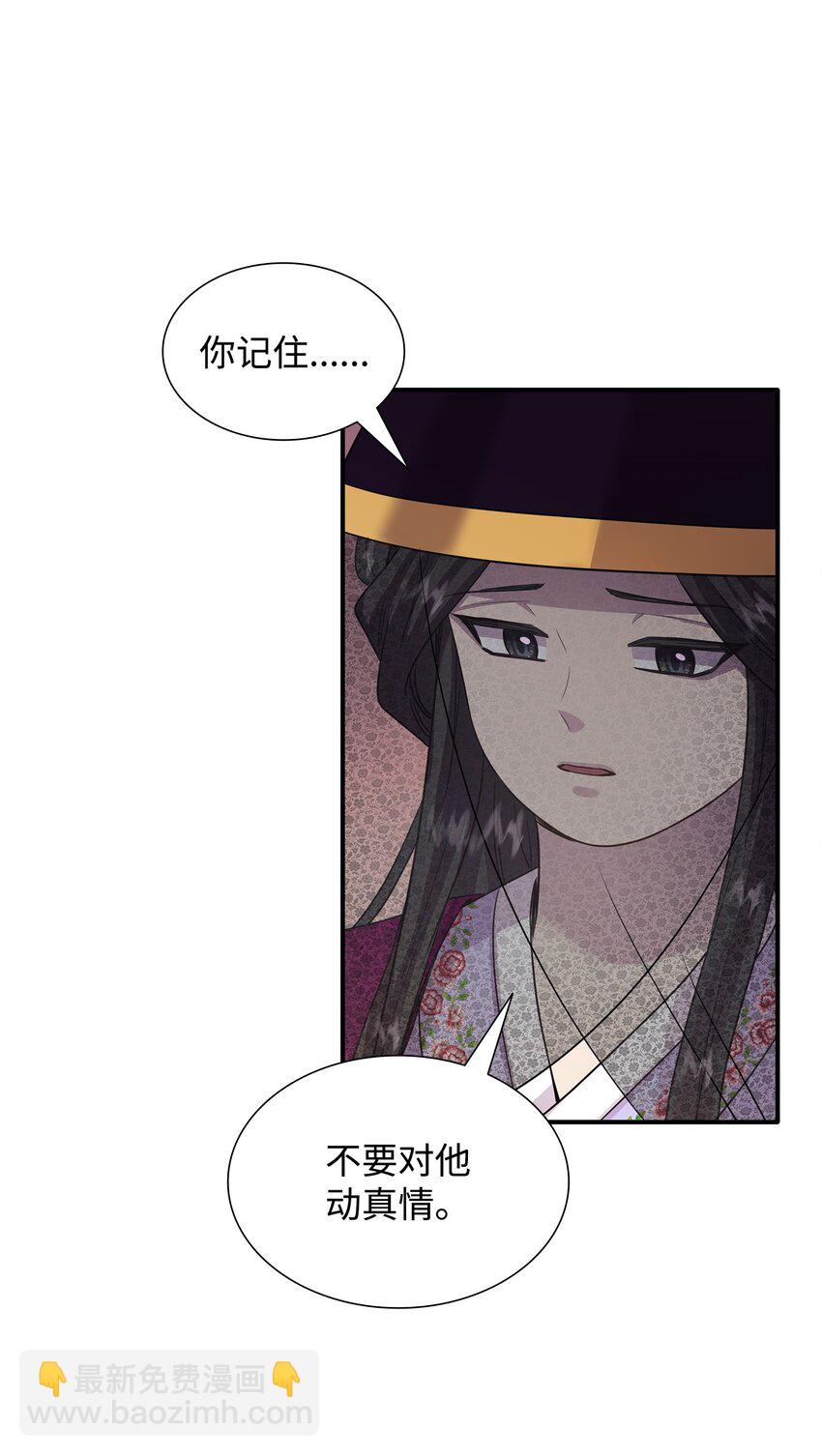 花與劍：帝國榮光的聯姻生活 - 60 別扔下我(1/2) - 4