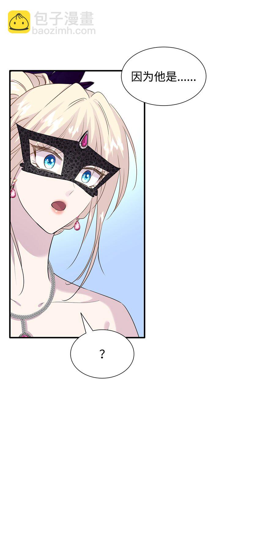 花與劍：帝國榮光的聯姻生活 - 60 別扔下我(1/2) - 5