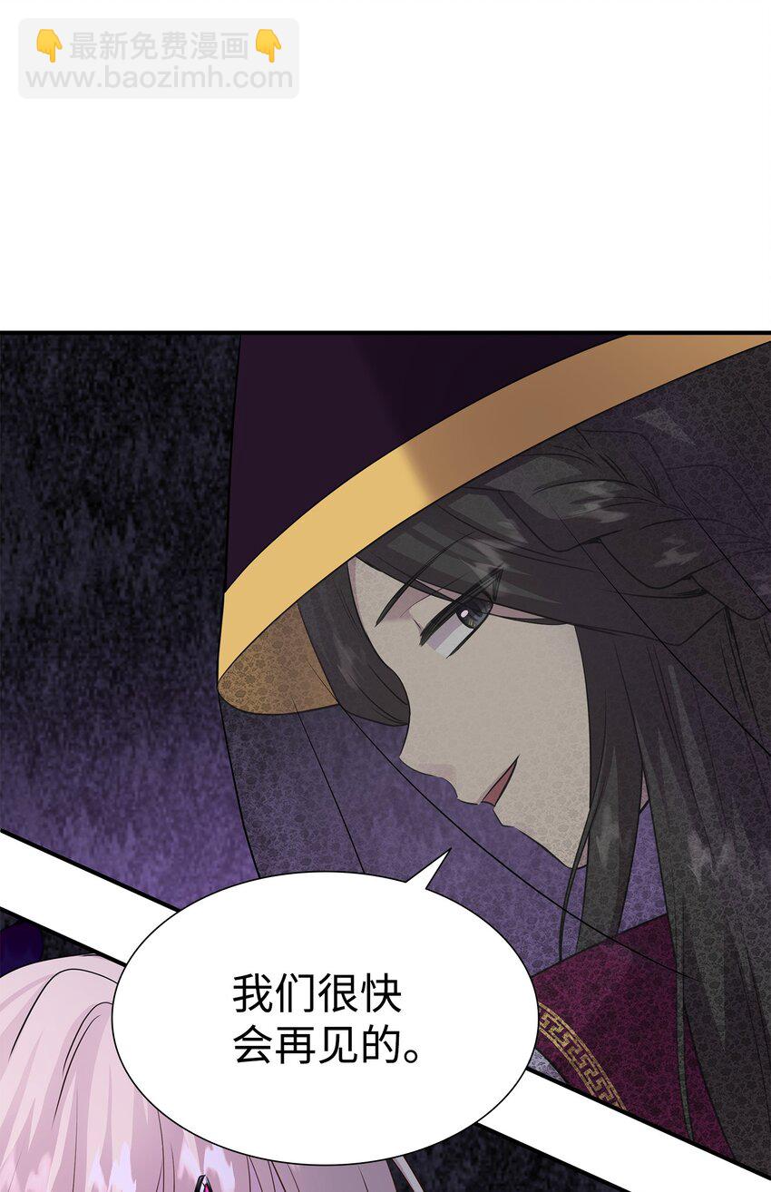 花與劍：帝國榮光的聯姻生活 - 60 別扔下我(1/2) - 1