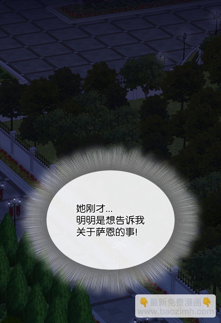 花與劍：帝國榮光的聯姻生活 - 60 別扔下我(1/2) - 4