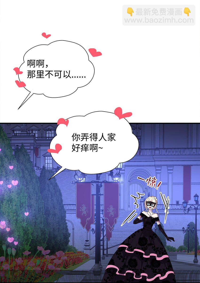 花與劍：帝國榮光的聯姻生活 - 60 別扔下我(1/2) - 6