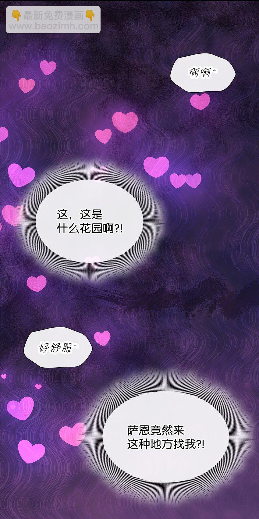 花與劍：帝國榮光的聯姻生活 - 60 別扔下我(1/2) - 7