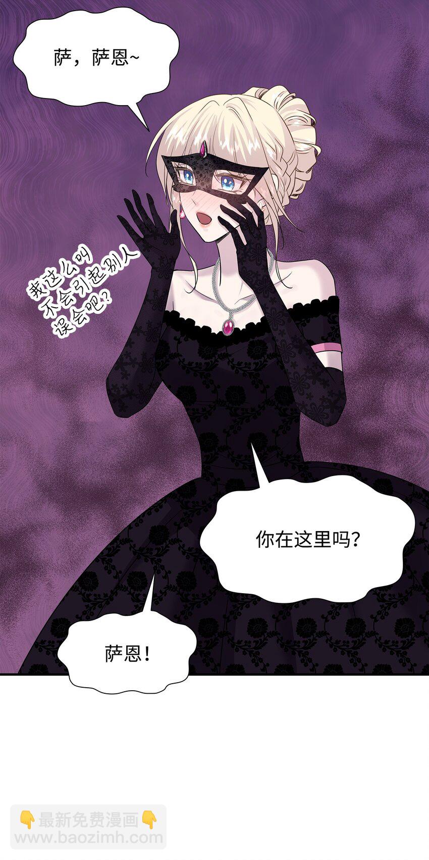 花與劍：帝國榮光的聯姻生活 - 60 別扔下我(1/2) - 8