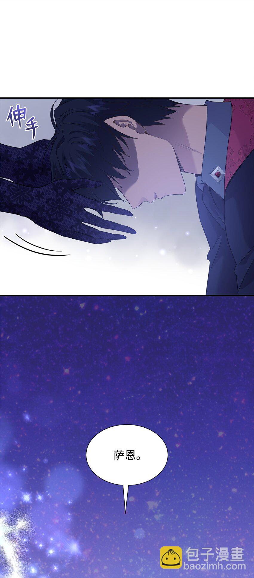 花與劍：帝國榮光的聯姻生活 - 60 別扔下我(1/2) - 4