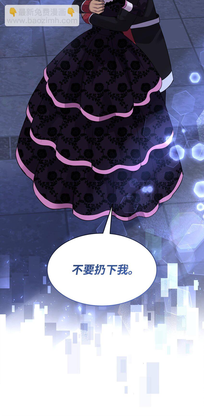 花與劍：帝國榮光的聯姻生活 - 60 別扔下我(1/2) - 6