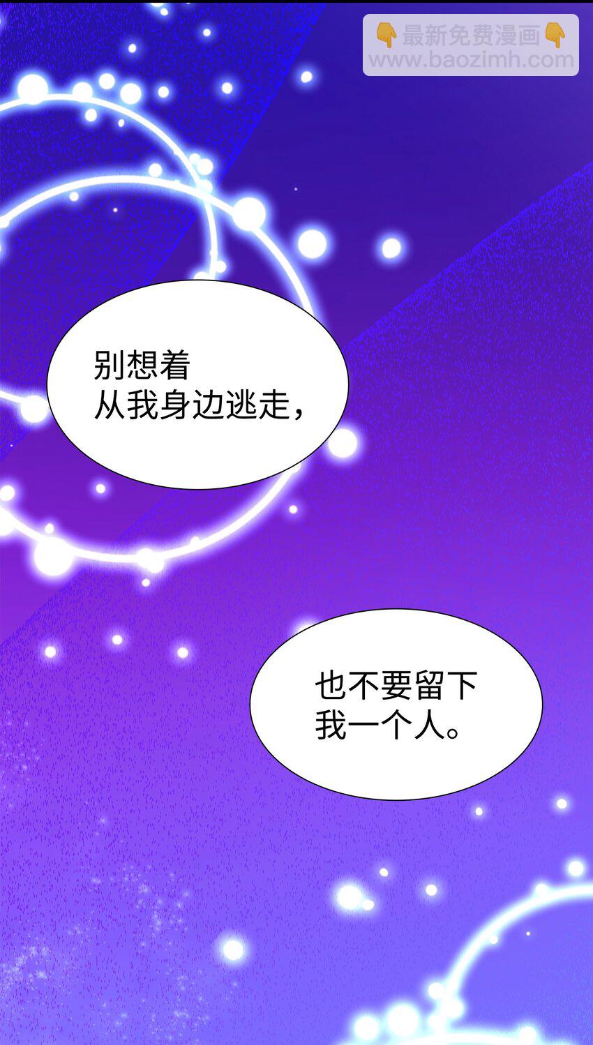 花與劍：帝國榮光的聯姻生活 - 60 別扔下我(1/2) - 8