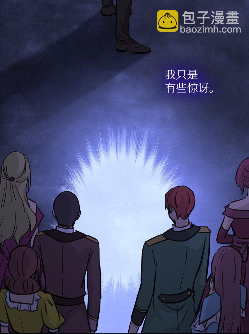 花與劍：帝國榮光的聯姻生活 - 60 別扔下我(1/2) - 7