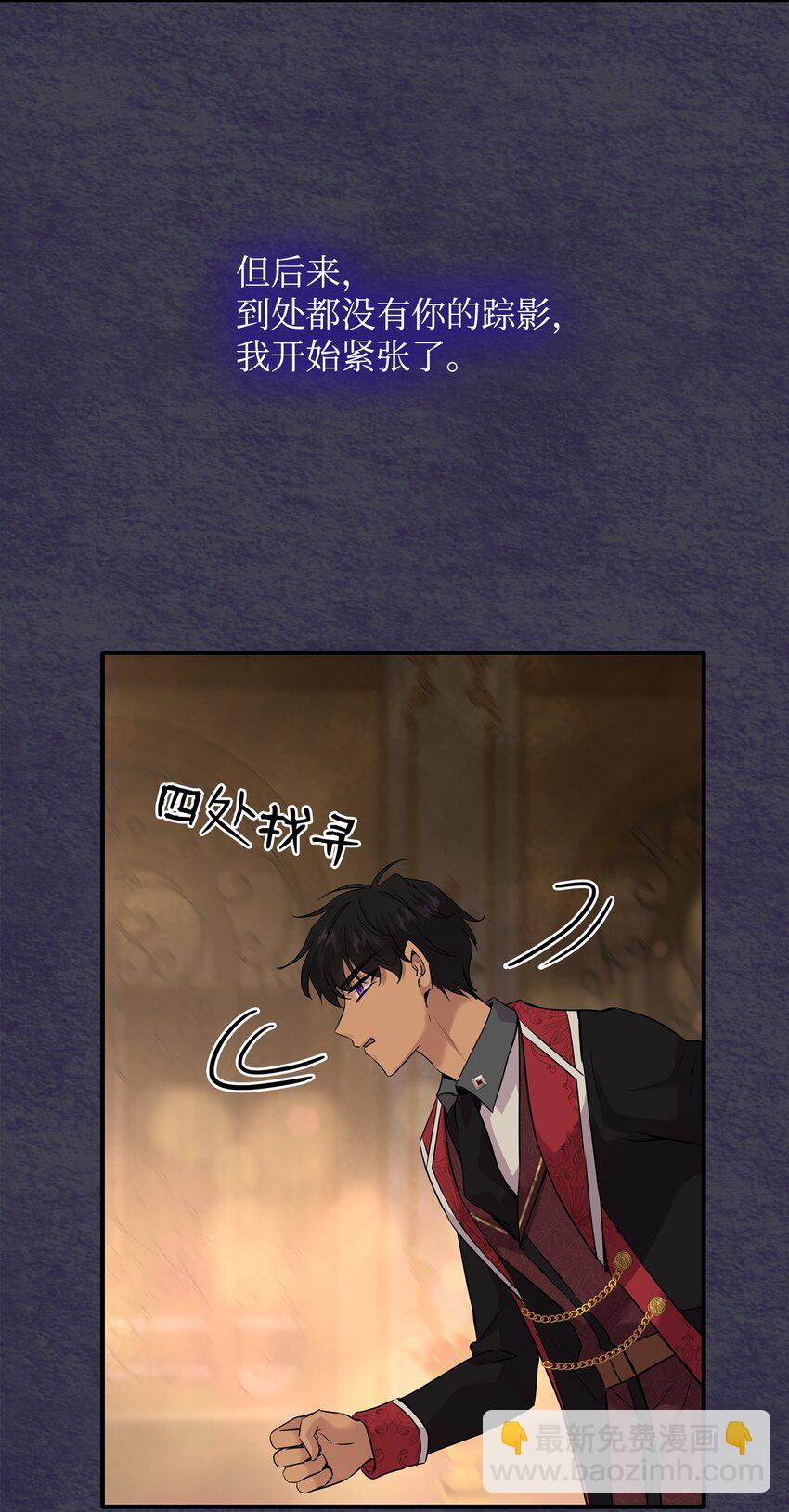 花與劍：帝國榮光的聯姻生活 - 60 別扔下我(1/2) - 8