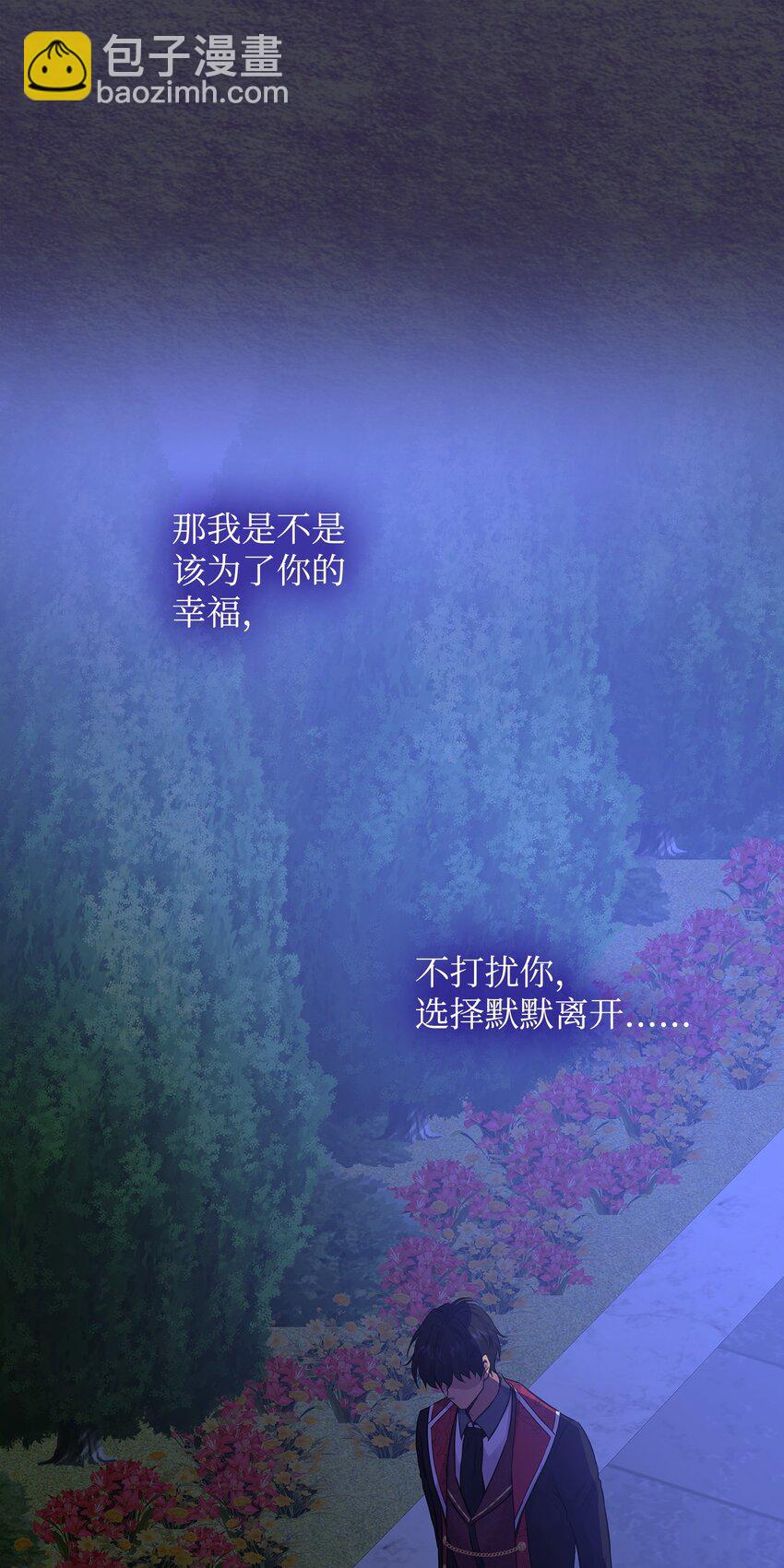 花與劍：帝國榮光的聯姻生活 - 60 別扔下我(2/2) - 1