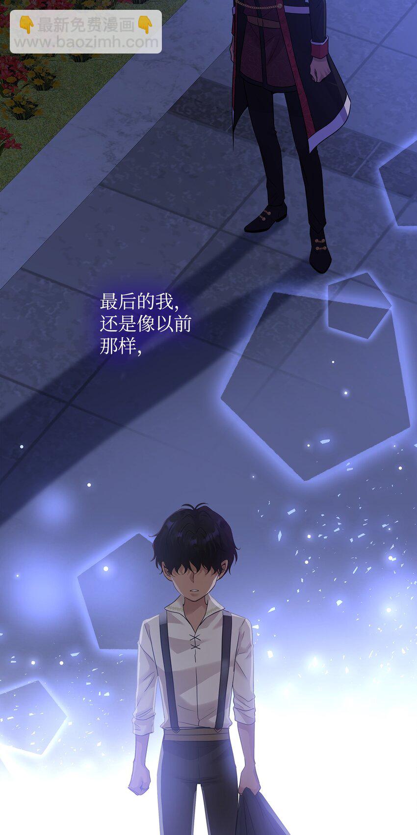 花與劍：帝國榮光的聯姻生活 - 60 別扔下我(2/2) - 2