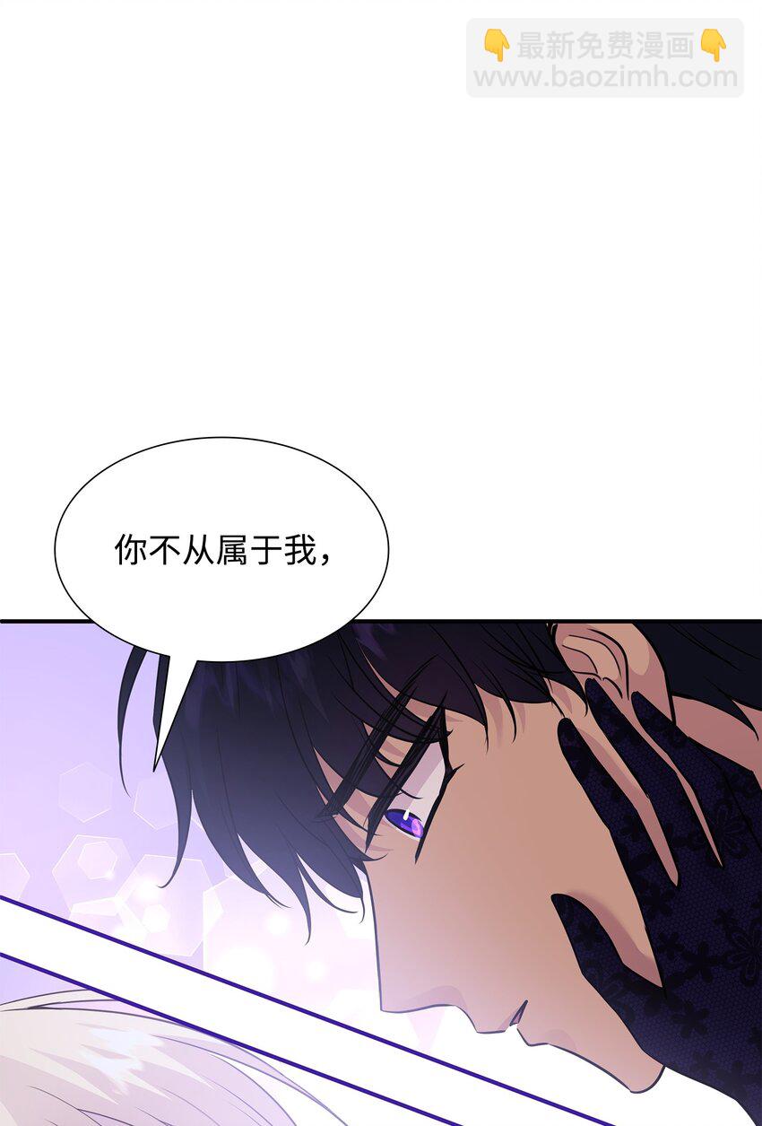 花與劍：帝國榮光的聯姻生活 - 60 別扔下我(2/2) - 2