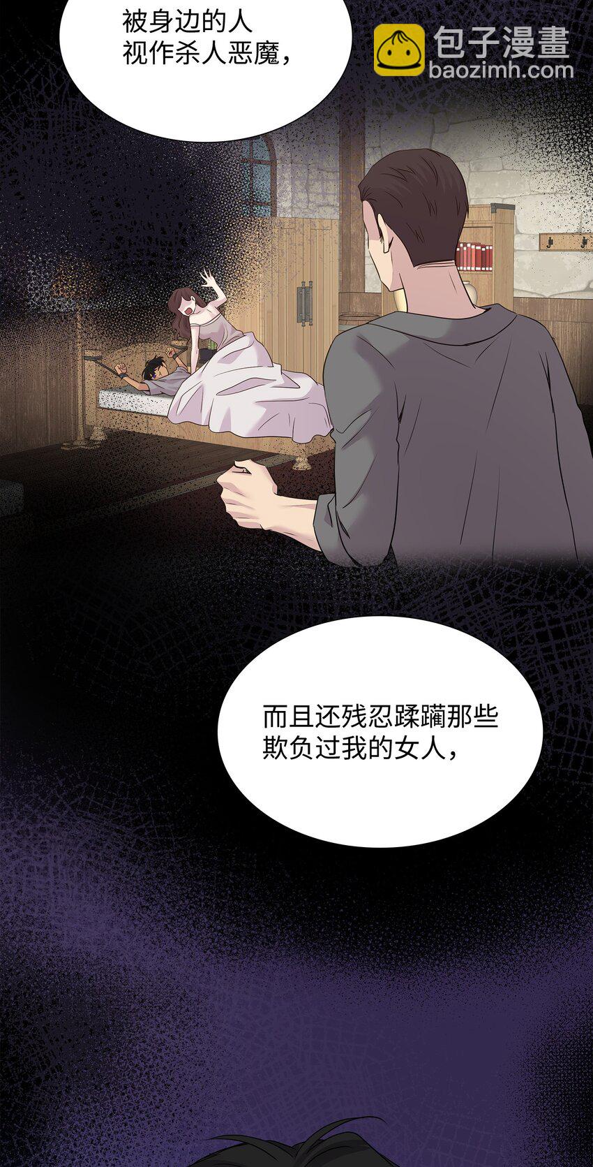 花與劍：帝國榮光的聯姻生活 - 60 別扔下我(2/2) - 1