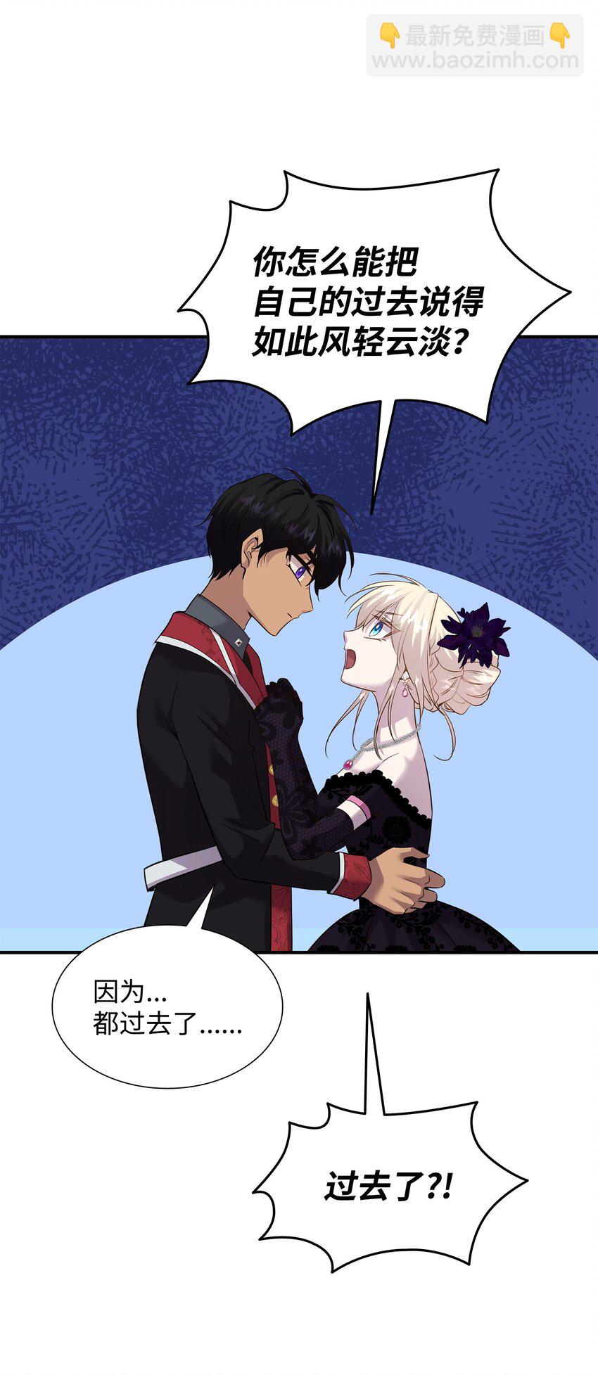 花與劍：帝國榮光的聯姻生活 - 60 別扔下我(2/2) - 5